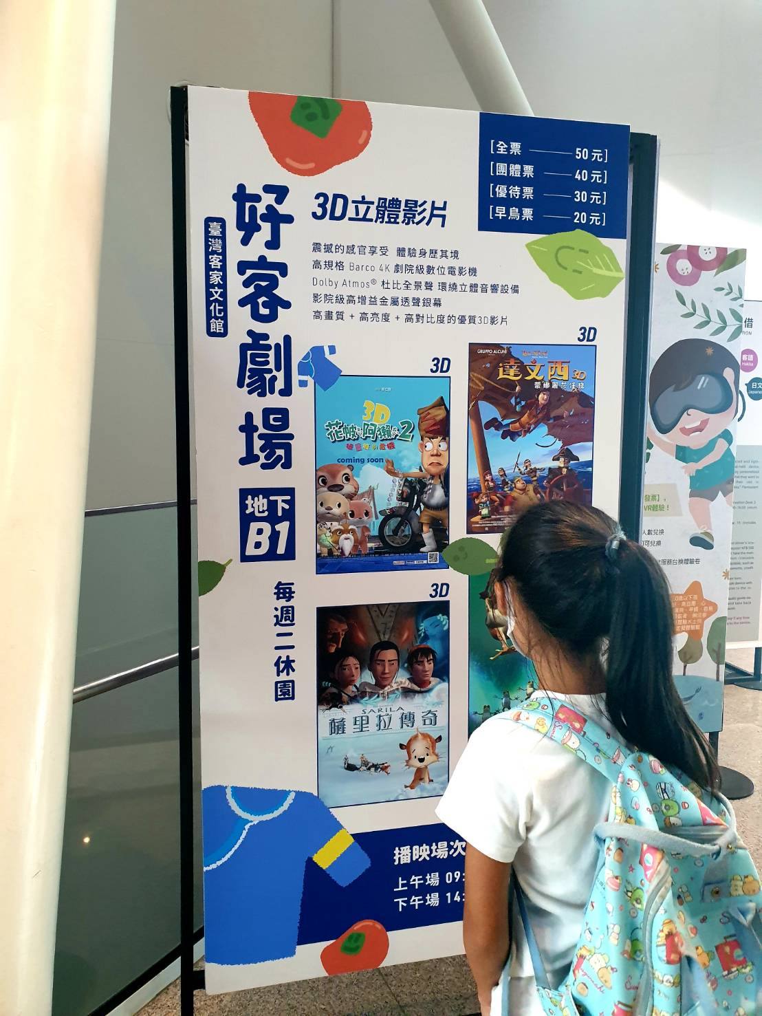 【苗栗|銅鑼景點】臺灣客家文化館|免門票!互動設施及VR體驗,寓教於樂客家文物,兒童館,有故事小劇場,另外還有3D劇場,可以規劃半天行程喔。 - 第11張圖