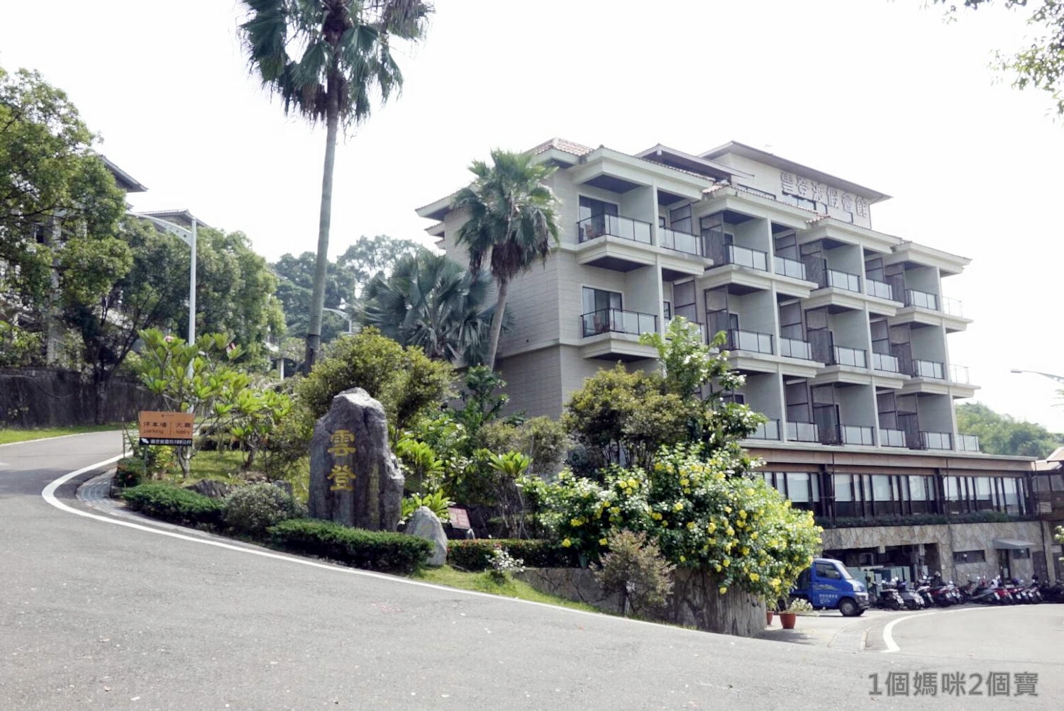 【嘉義親子飯店|雲登景觀飯店】位處阿里山山腳下,房內小陽台欣賞無限美景,空中高爾夫球場,兒童遊戲室,復古的紅白機遊戲租借,親子放鬆度假。 - 第8張圖