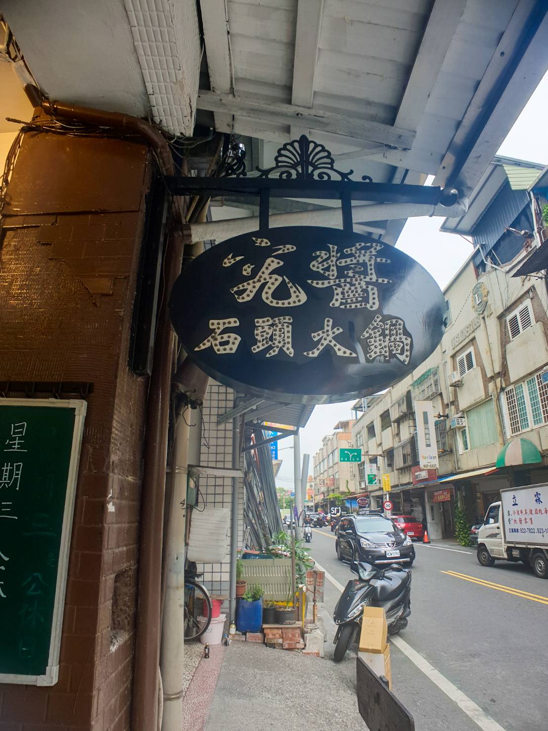 【宜蘭美食|究醬石頭火鍋】爆炒後的美味肉片及療癒的火鍋高湯! - 第1張圖