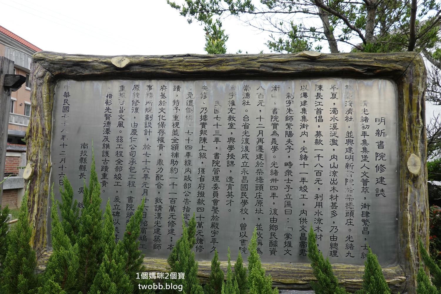 【南投景點| 明新書院-百年三級古蹟,傳統閩南式建築,裏頭供奉文昌帝君,欣賞古蹟也祈求增長智慧。 - 第11張圖