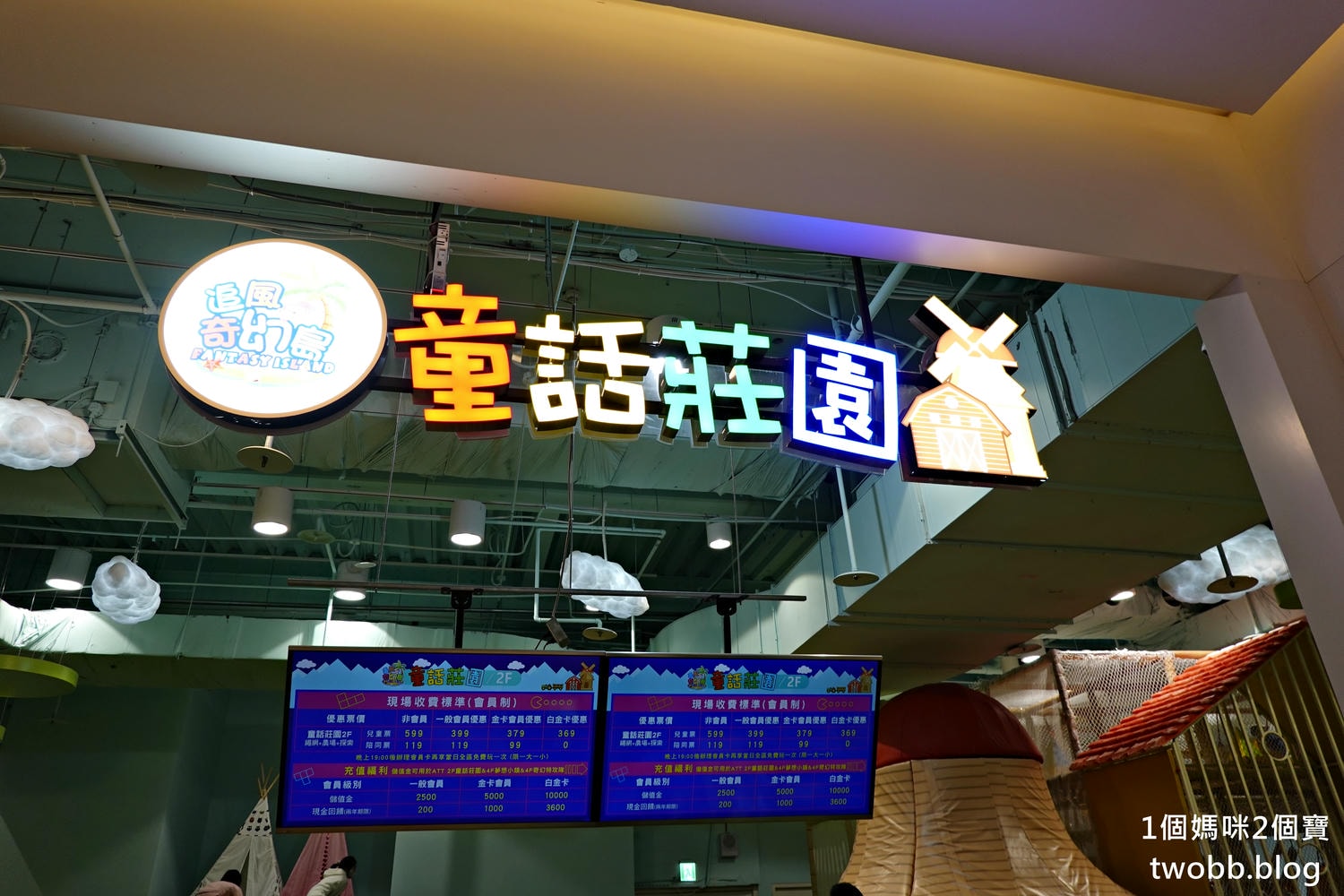 已停業【台北景點| 追風奇幻島-童話莊園-新開幕!就在台北大直att,大球池、滑草坡、VR互動遊戲及巨大的網繩迷宮,適合學齡小朋友放電。 - 第8張圖 追風奇幻島-童話莊園