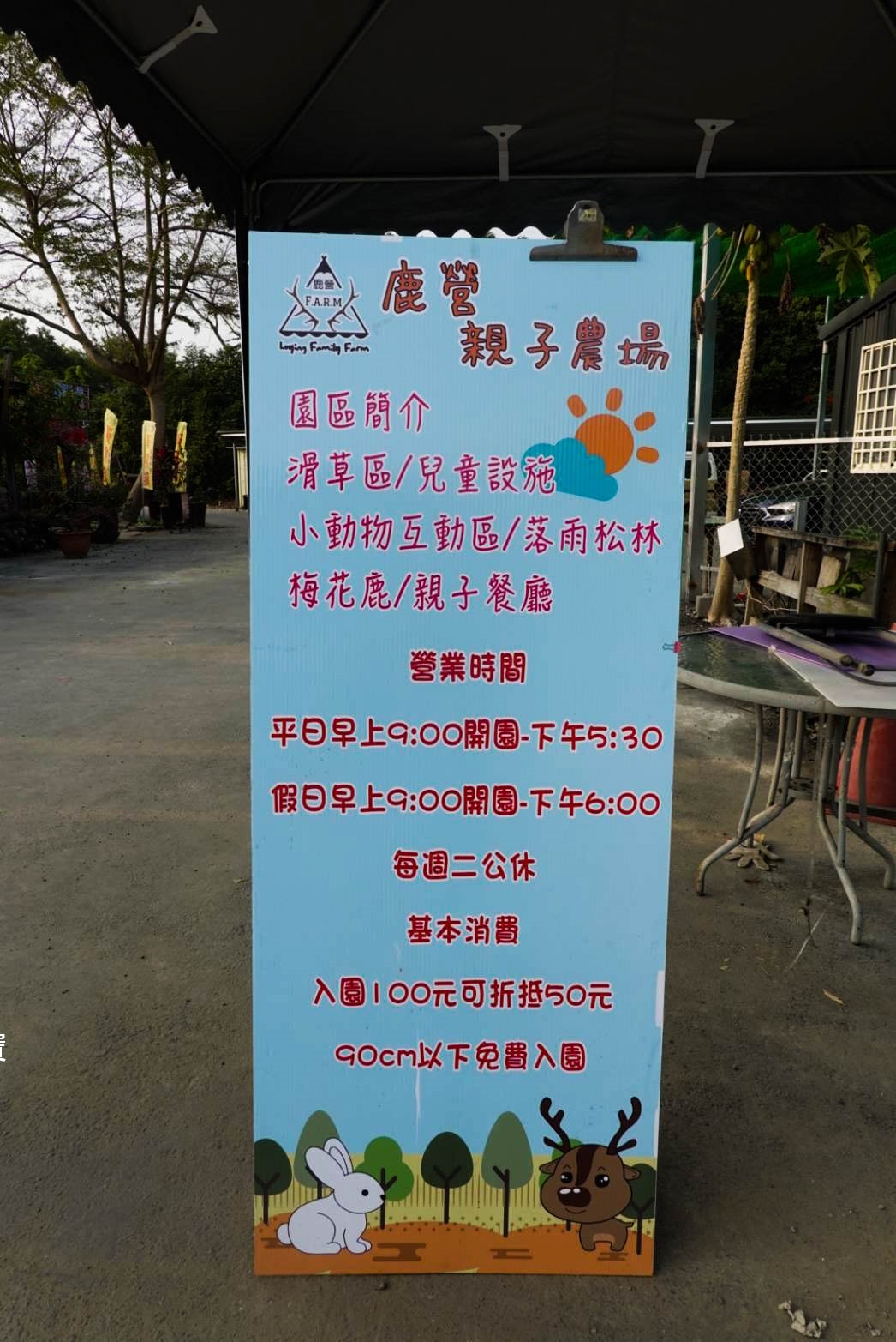 古坑鹿營親子農場