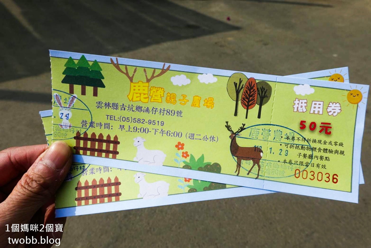 古坑鹿營親子農場
