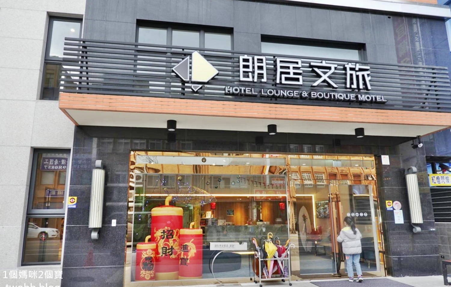 【宜蘭住宿| 朗居文旅-2021年全新打造的親子遊戲室,還有小朋友專屬的戶外賽車道,距離頭城老街三分鐘,好住好完好逛。 - 第8張圖