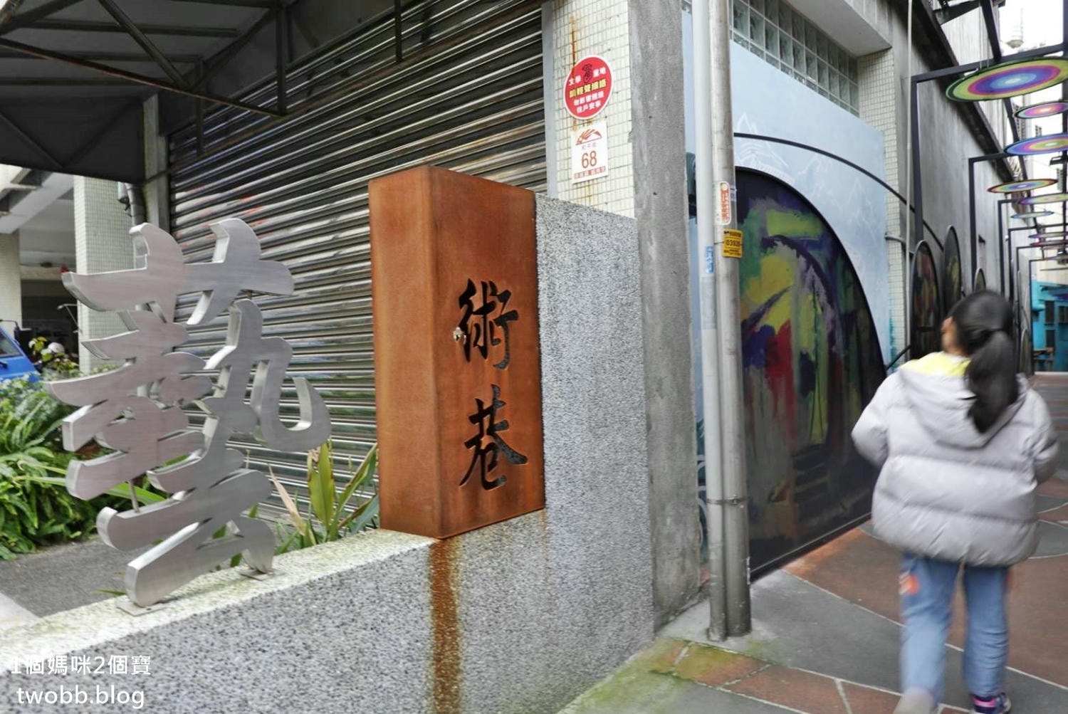 【宜蘭景點| 頭城老街-文化意象為老街注入新生命,文學巷、彩虹巷、童趣盎然的3D彩繪牆面,老街結合文藝拼湊出新的花火。 - 第54張圖