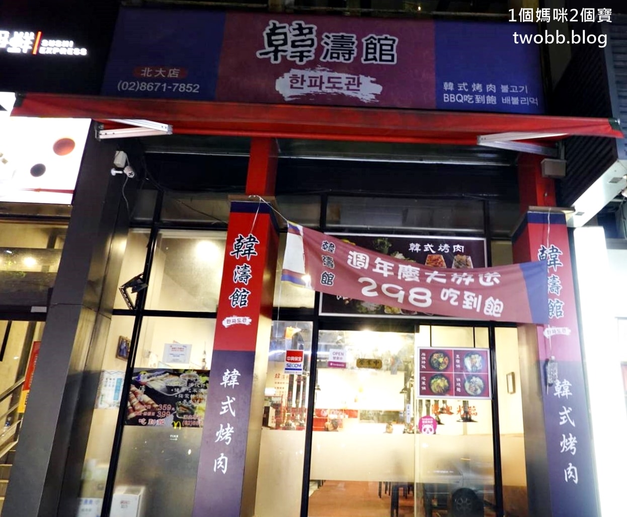 (已歇業)【新北三峽美食| 韓濤館-實惠的價格,大口吃肉還有啤酒蝦吃到飽, 適合一家大小或約會聚餐,享受大口吃肉的滿足。 - 第2張圖