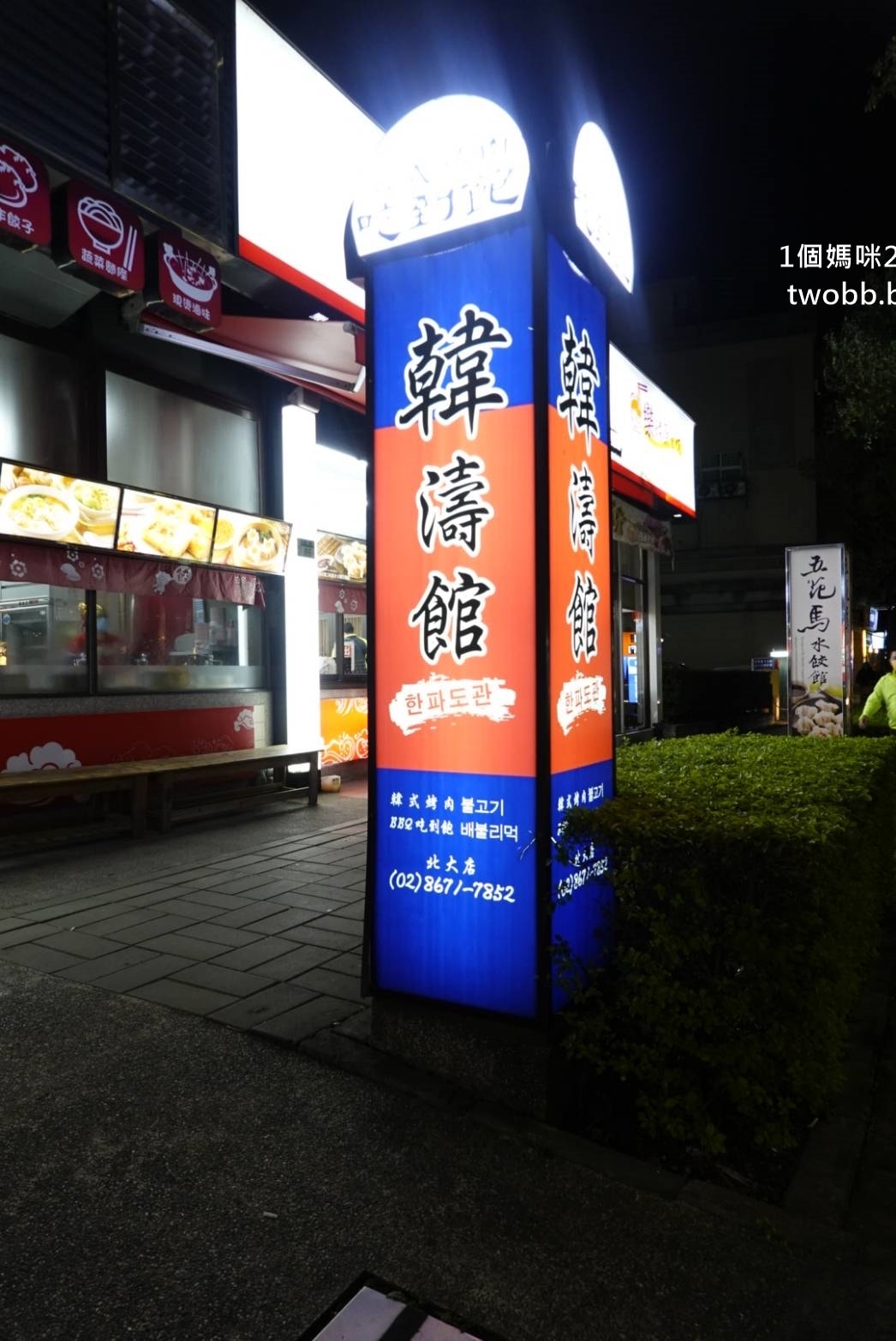 (已歇業)【新北三峽美食| 韓濤館-實惠的價格,大口吃肉還有啤酒蝦吃到飽, 適合一家大小或約會聚餐,享受大口吃肉的滿足。 - 第1張圖