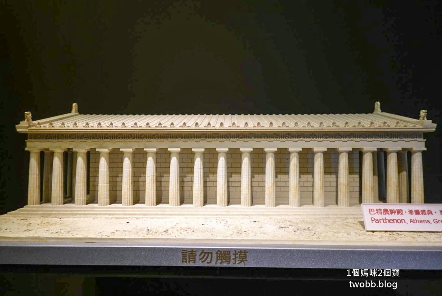 【新北景點| 人文遠雄博物館-來了解世界有名建築物的特色,虛擬建造一棟自己的房子,在這裡每一個孩子都是建築師。 - 第7張圖 人文遠雄展覽館-42