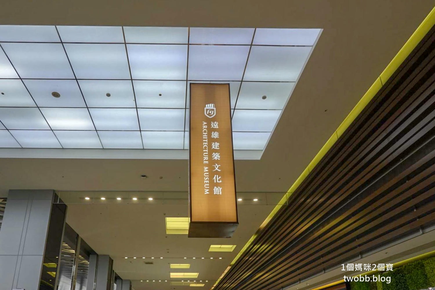 【新北景點| 人文遠雄博物館-來了解世界有名建築物的特色,虛擬建造一棟自己的房子,在這裡每一個孩子都是建築師。 - 第1張圖 人文遠雄展覽館-49