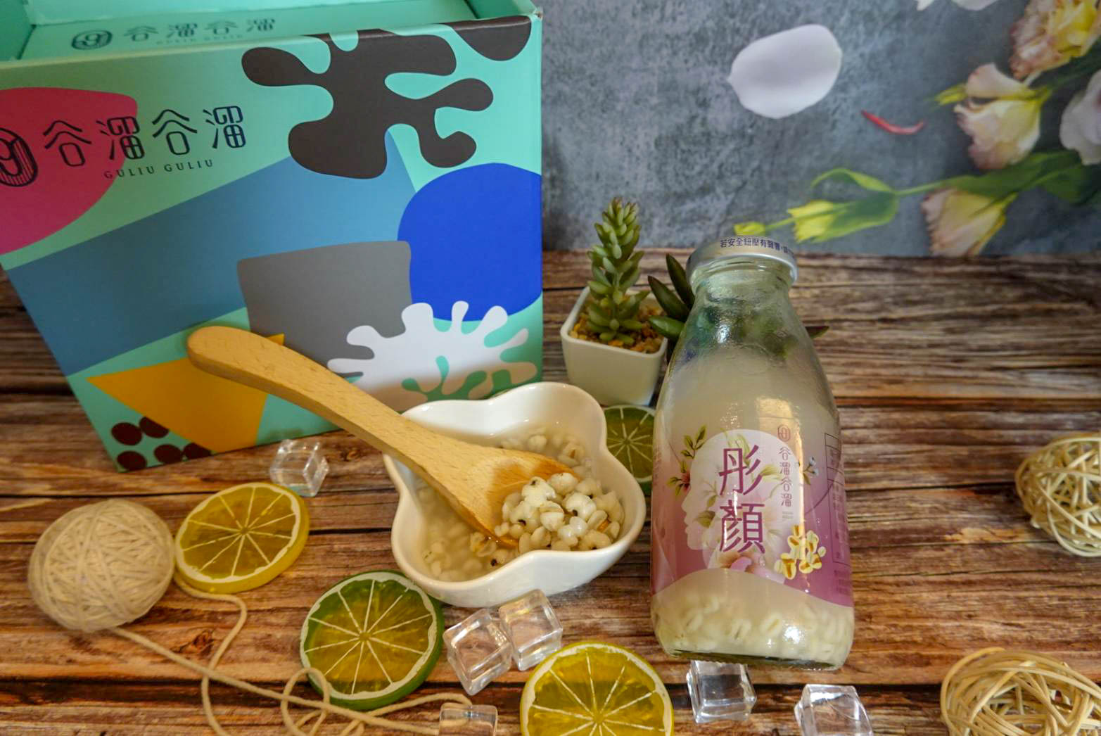 谷溜谷溜幸福養生飲品-28