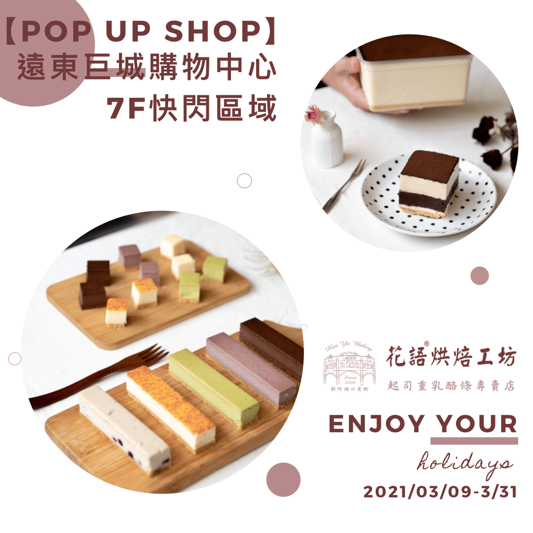 花語烘焙工坊【起司重乳酪條專賣店】-高達12種以上口味,純天然堅持不添加防腐劑及人工香料,冷凍後口感滑潤順口猶如霜淇淋,鹹香乳酪融化嘴裡,超幸福。 - 第12張圖