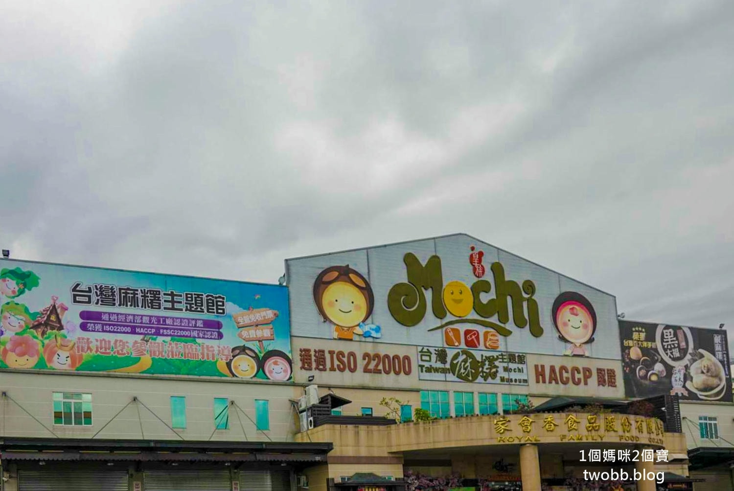 台灣麻糬主題館