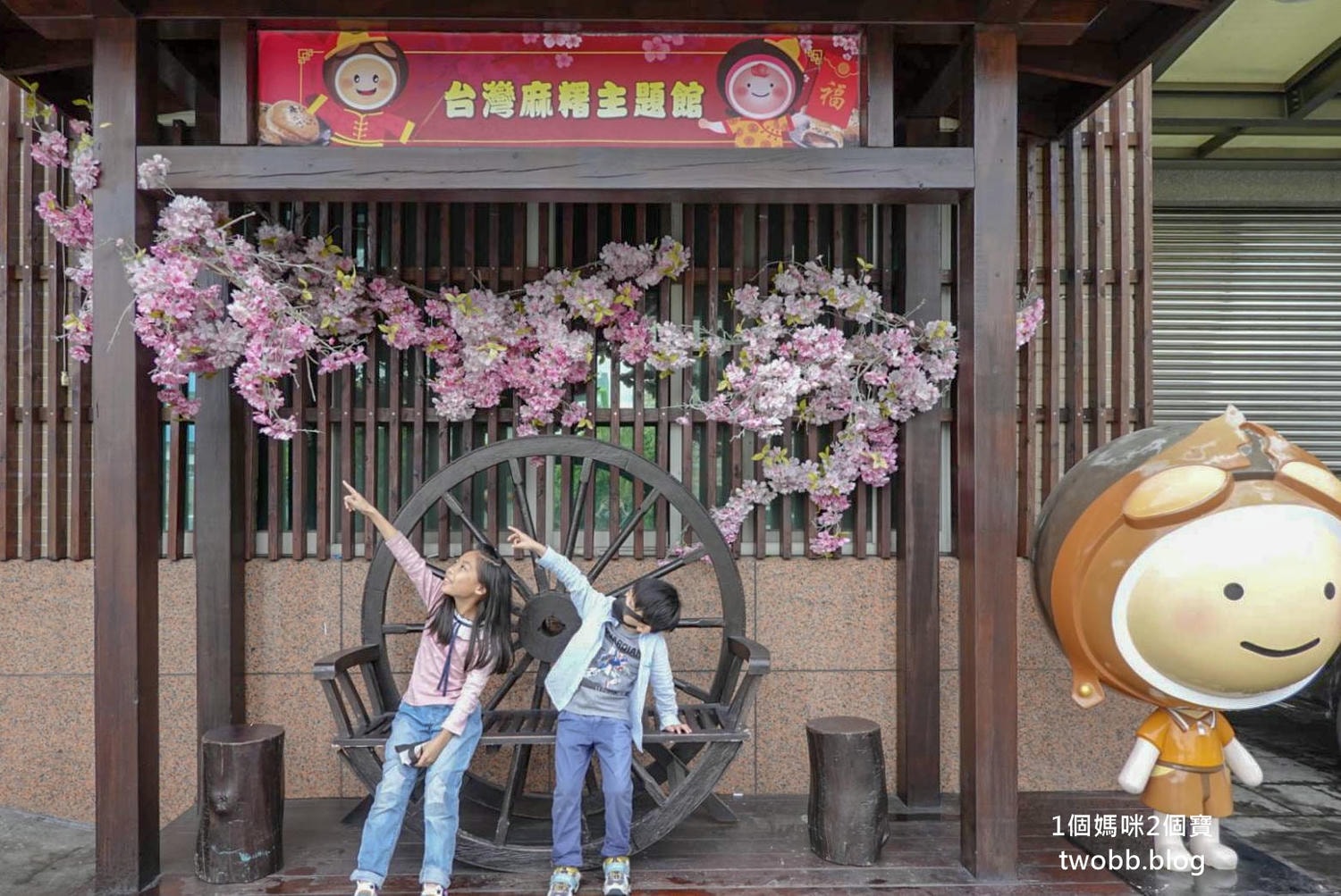 台灣麻糬主題館
