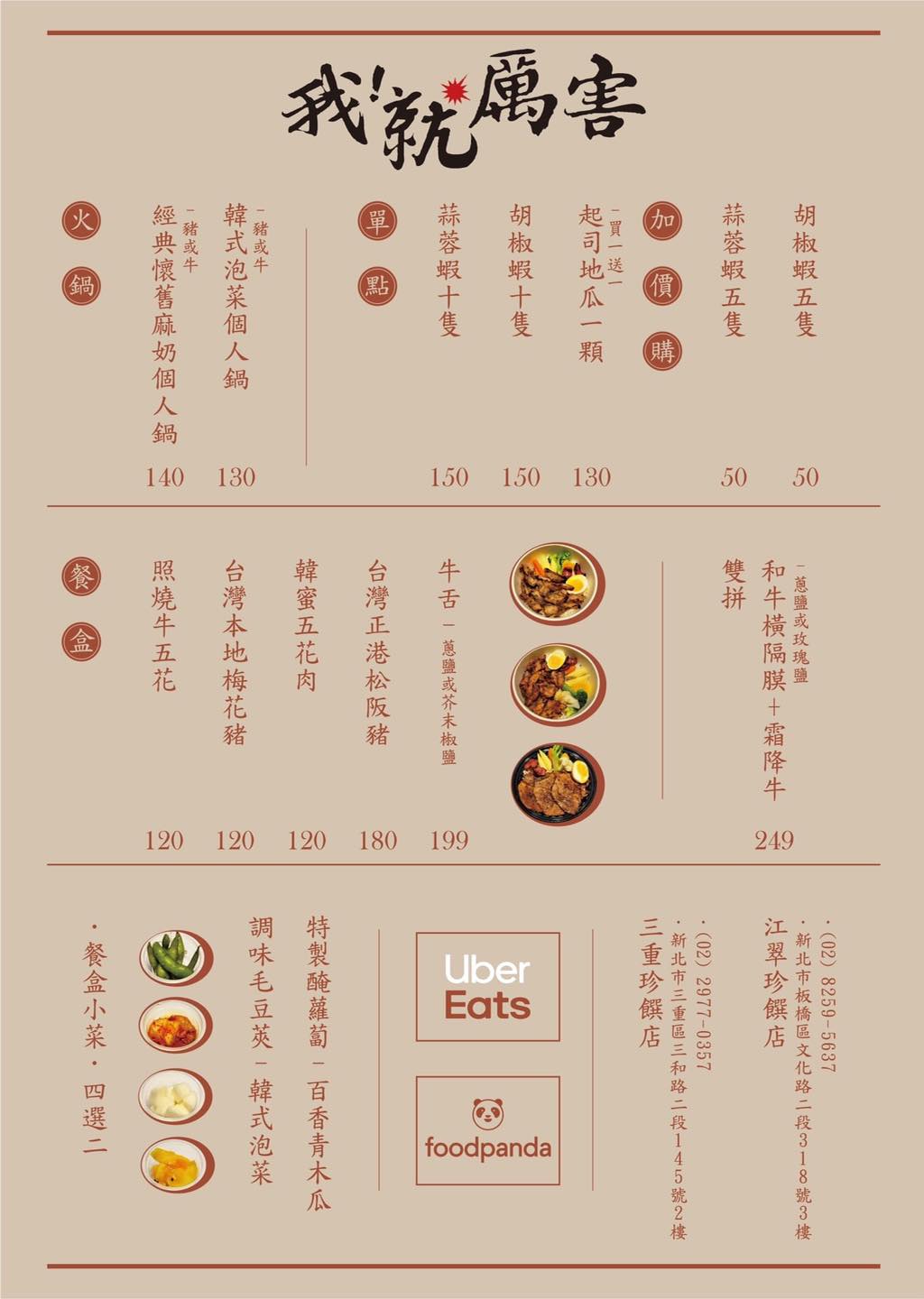 我就厲害珍饌餐盒