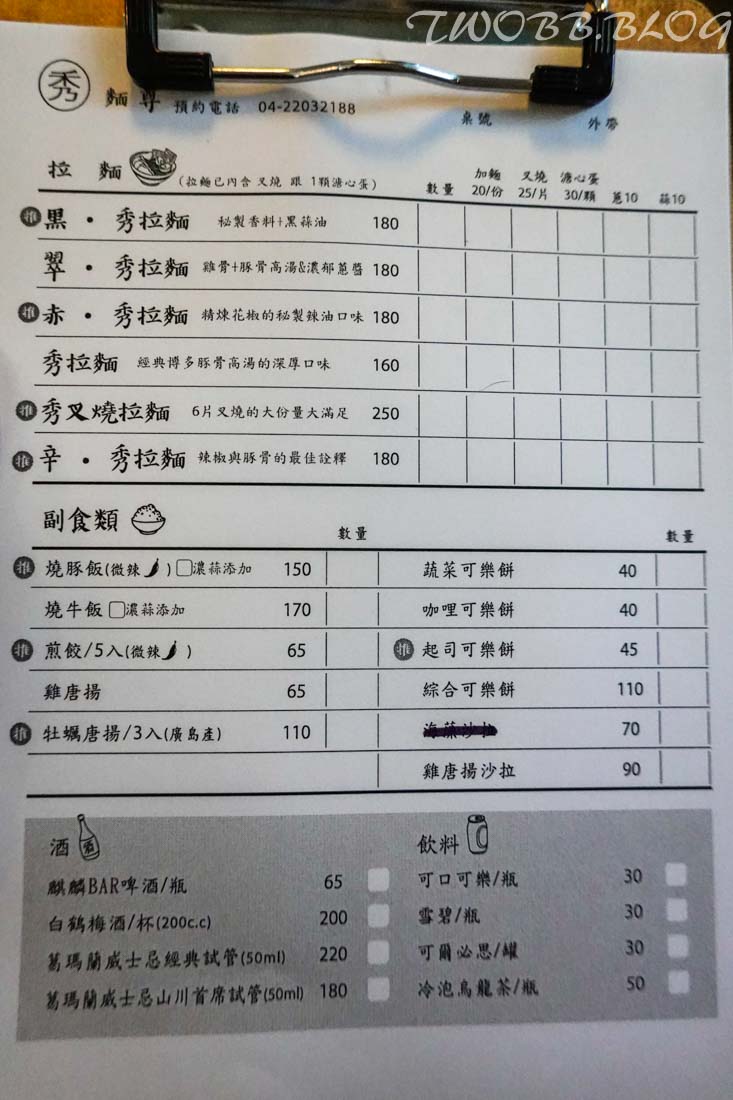 (已歇業)【台中西區美食| 秀麵尊(藍花楹店)-每日限量供應,濃郁湯頭Q彈麵條,一碗吃了會想再來的拉麵。 - 第9張圖 秀麵尊