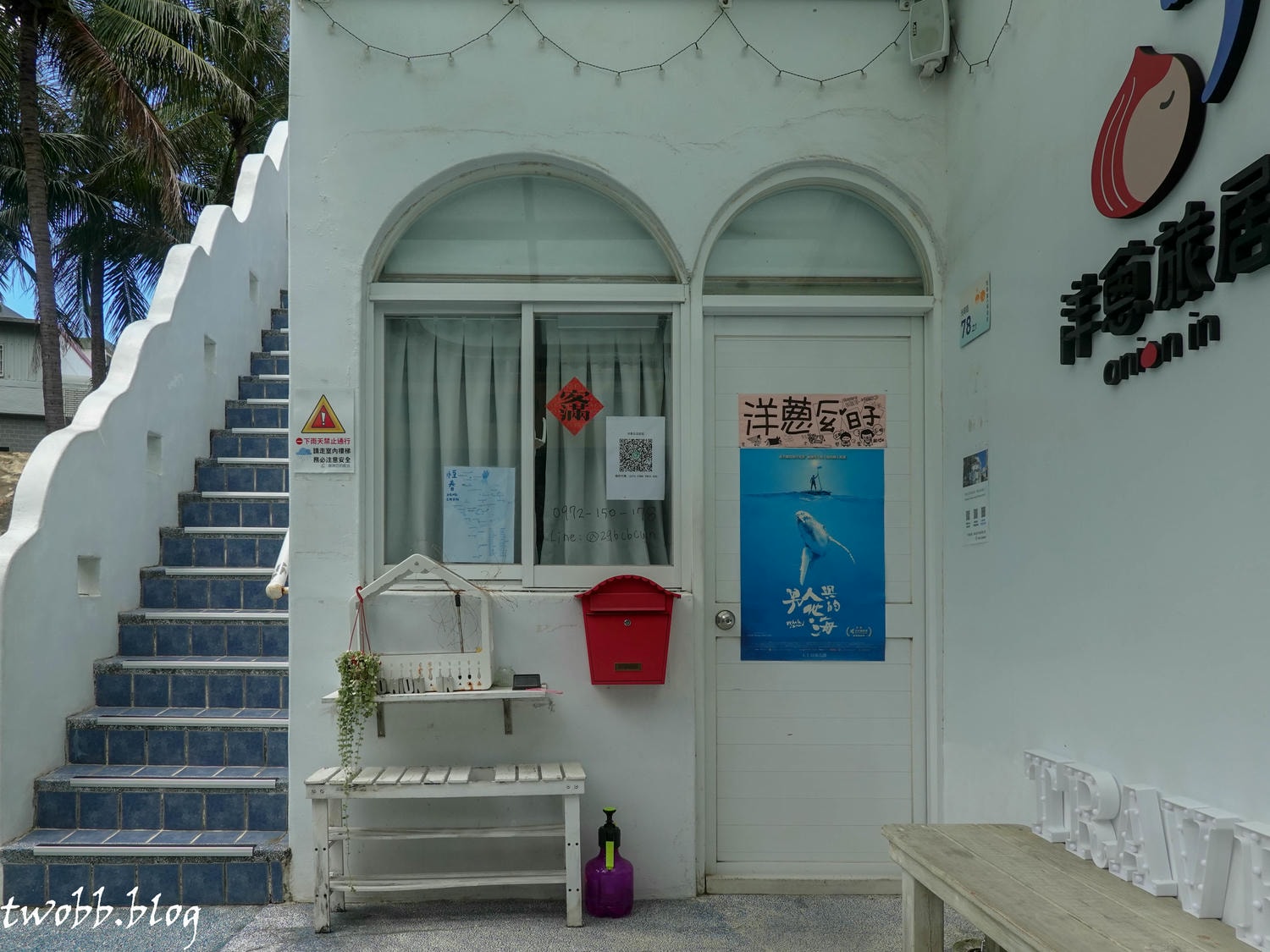 洋蔥生活旅居onion in