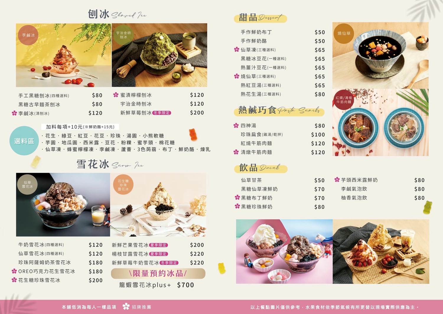 (已停業)【台北美食| 冰花本舖(忠孝旗艦店)-東區好吃刨冰推薦,夏天來碗芒果雪花冰最過癮,而且竟然還有牛肉麵! - 第2張圖
