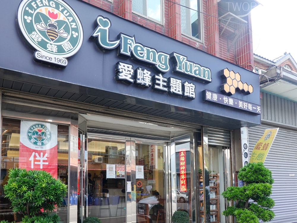 新竹景點| 愛蜂園-新竹秘境!集合啦!一起來當半日蜂農,體驗養蜂採蜜趣。 - 第8張圖