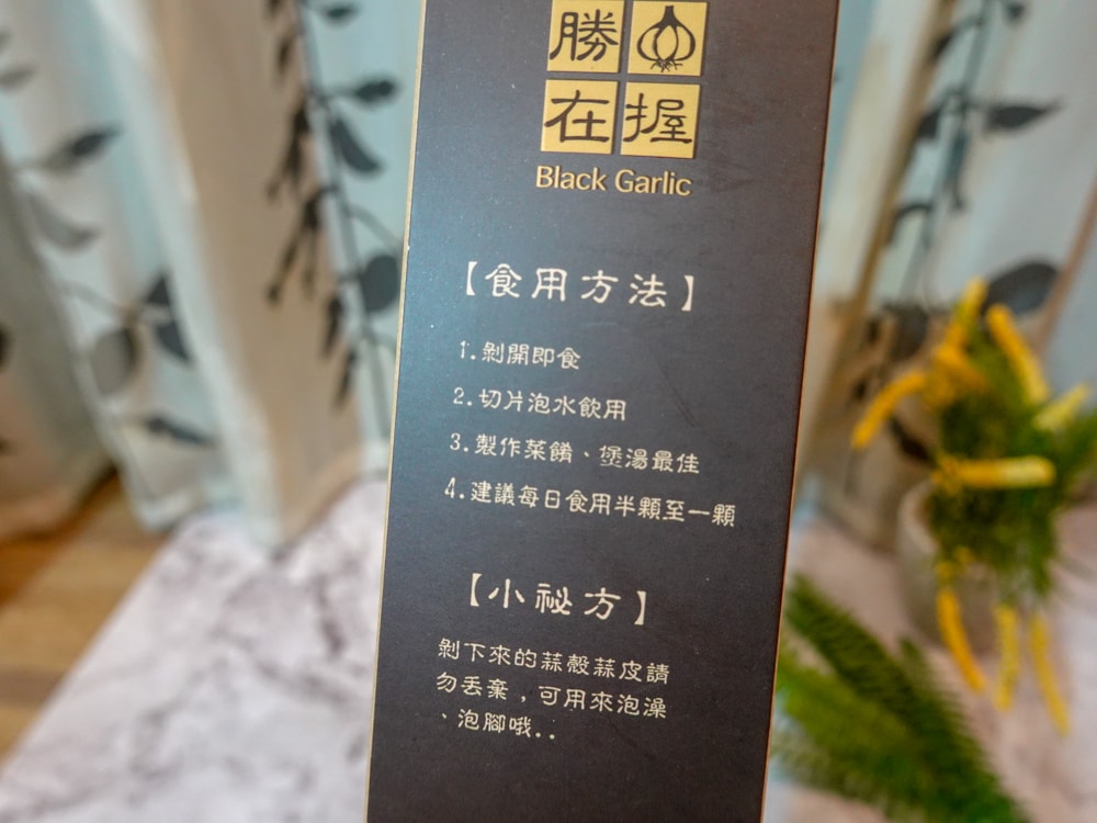 勝蒜在握