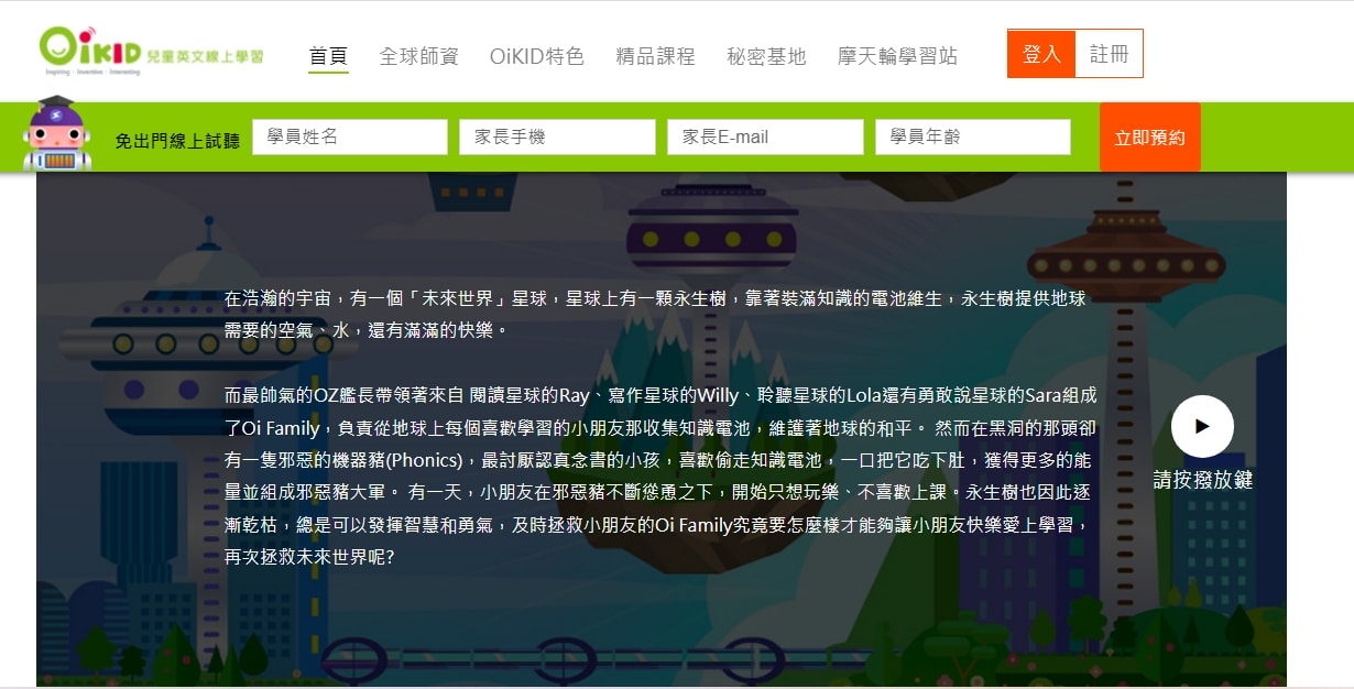 OiKID 線上英語學習-自在樂趣學!建立自信,讓孩子自然愛上英語 - 第16張圖