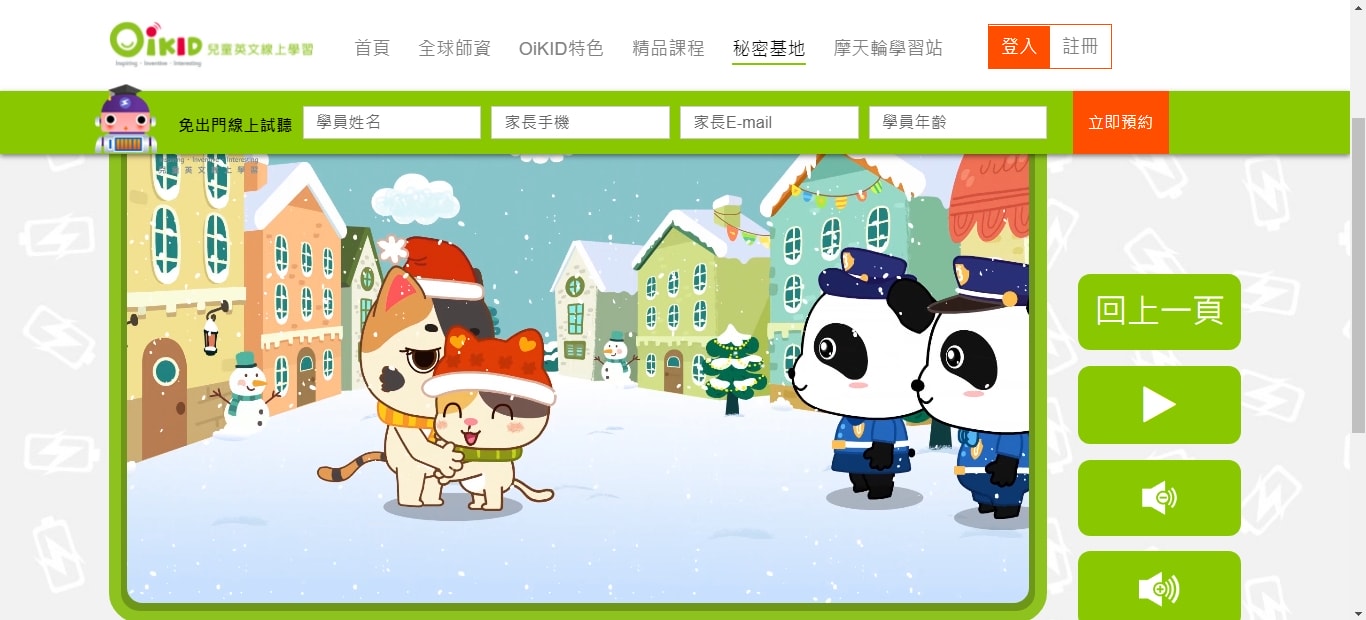 OiKID 線上英語學習-自在樂趣學!建立自信,讓孩子自然愛上英語 - 第18張圖