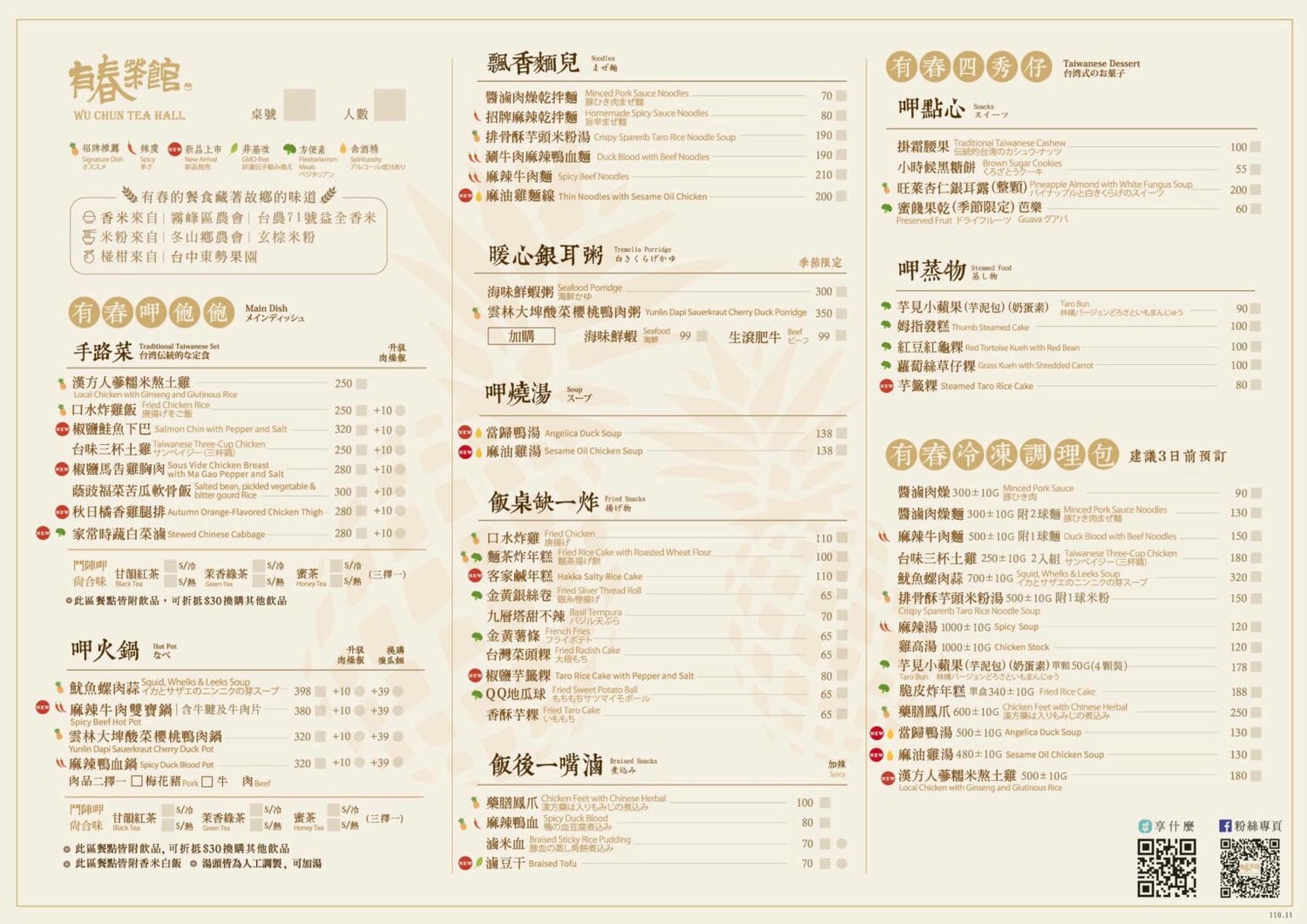 台中美食| 有春茶館-大墩店》台灣味茶館!復古風造景經典台菜,年味氣氛十足,過年餐廳的好選擇。 - 第22張圖