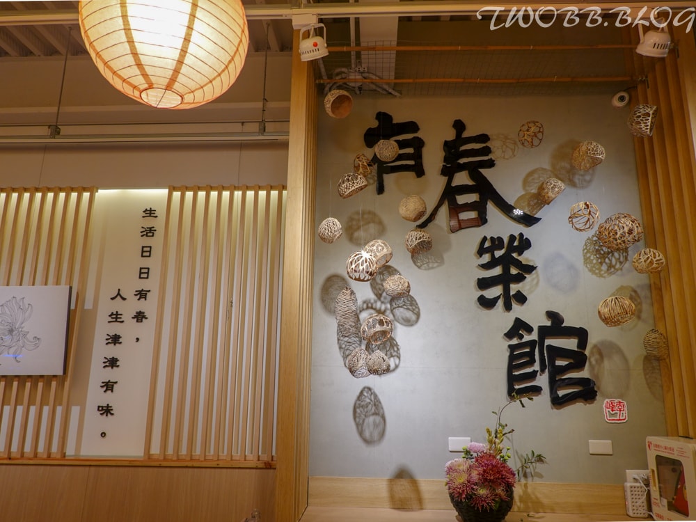 台中美食| 有春茶館-大墩店》台灣味茶館!復古風造景經典台菜,年味氣氛十足,過年餐廳的好選擇。 - 第17張圖