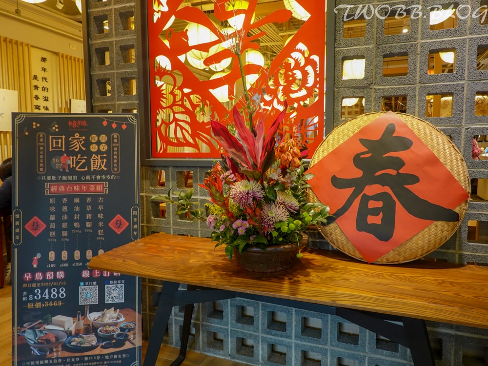 台中美食| 有春茶館-大墩店》台灣味茶館!復古風造景經典台菜,年味氣氛十足,過年餐廳的好選擇。 - 第16張圖 有春茶館