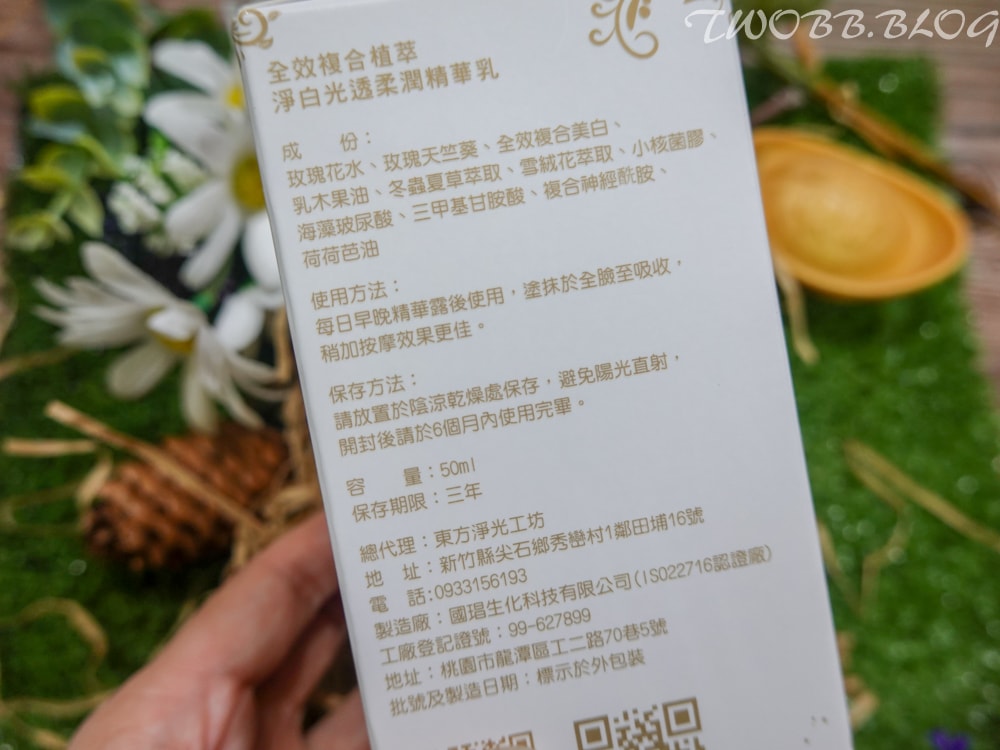 好物分享|東方淨光工坊》來自高山大自然的禮物,植萃各種香草原料用心製成,用天然的保養品呵護肌膚! - 第13張圖
