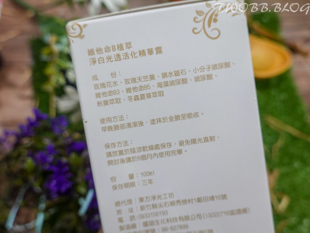 好物分享|東方淨光工坊》來自高山大自然的禮物,植萃各種香草原料用心製成,用天然的保養品呵護肌膚! - 第11張圖 東方淨光工坊