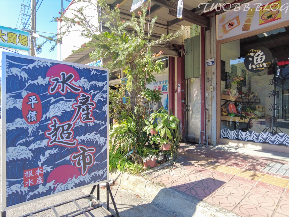 (已停業)《台中水產店推薦-根本水產》-緊鄰台中大雅上楓黃昏市場,優雅採買各式海陸及即食食材。 - 第1張圖 根本水產