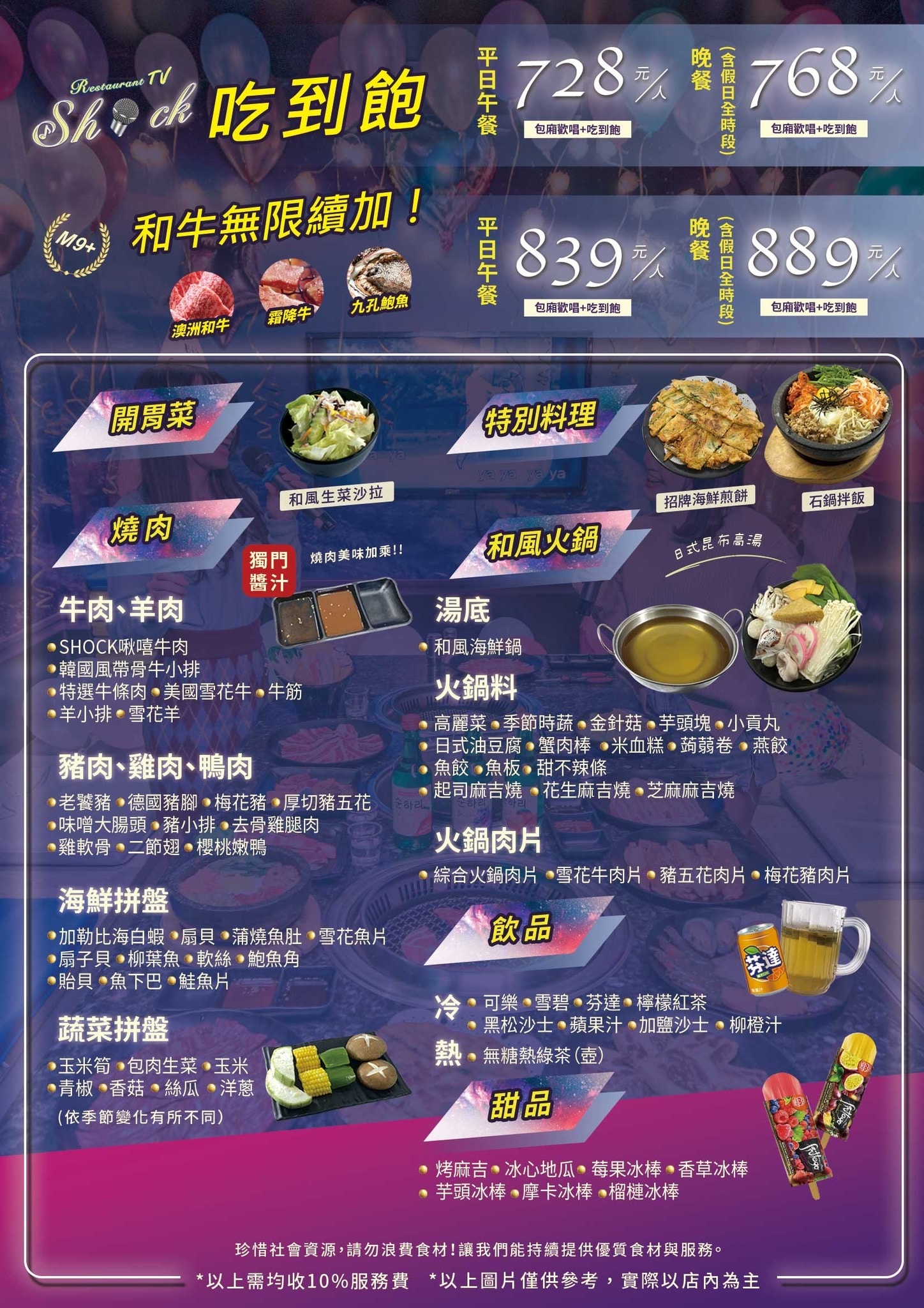 桃園美食|Shock燒肉-A19環球青埔店》中壢燒肉吃到飽,結合KTV包廂歡唱還能享用美食,節慶聚會及親子聚餐好去處! - 第9張圖