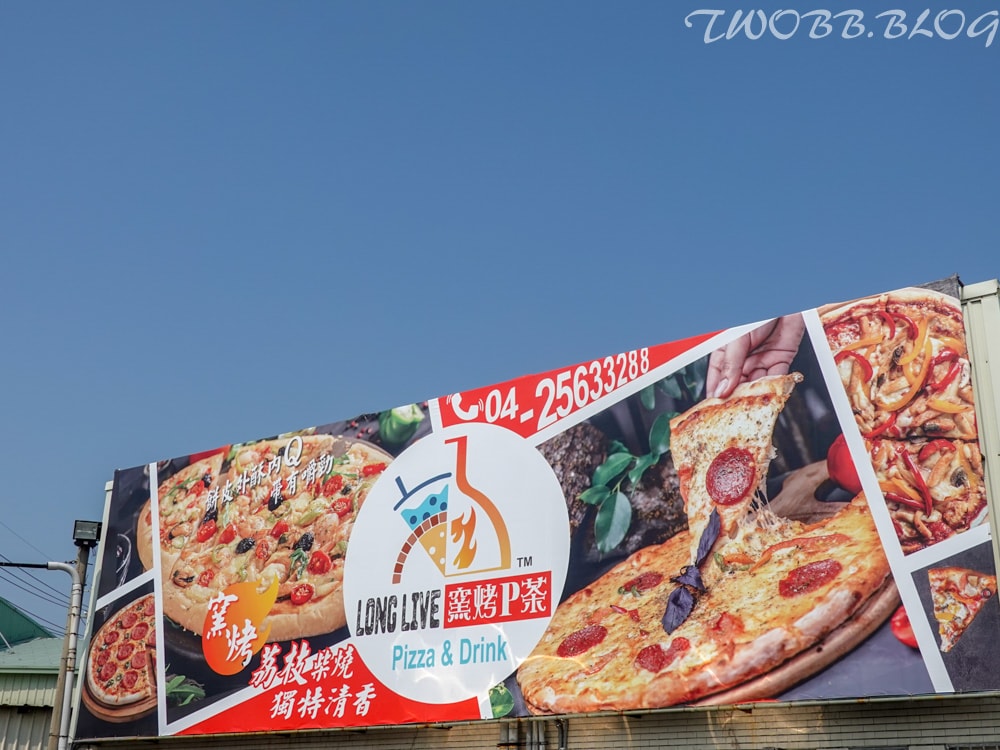台中美食|Long Live窯烤P茶》潭雅神綠園道的中繼飲食補給站,匯集各式窯烤Pizza口味及焗烤飯,充滿柴香味的煙燻地瓜及飲品小點心, - 第26張圖