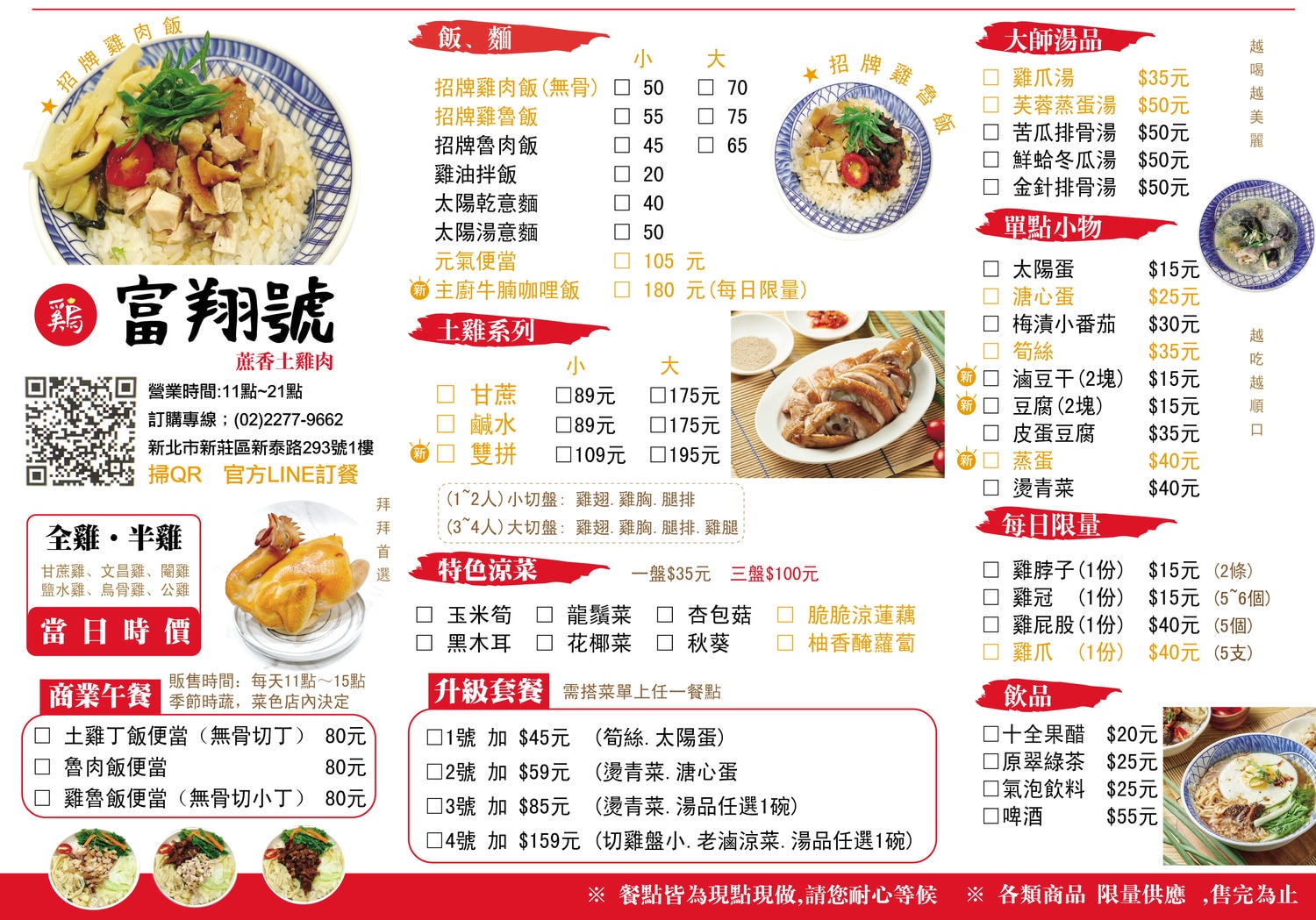 (已歇業)新北美食|富翔號蔗香土雞肉》新莊體育場周邊美食推薦,超有特色蒸蛋湯及煙燻風味蔗香土雞,獨特風味牛腩咖哩飯,大推各式湯品! - 第9張圖