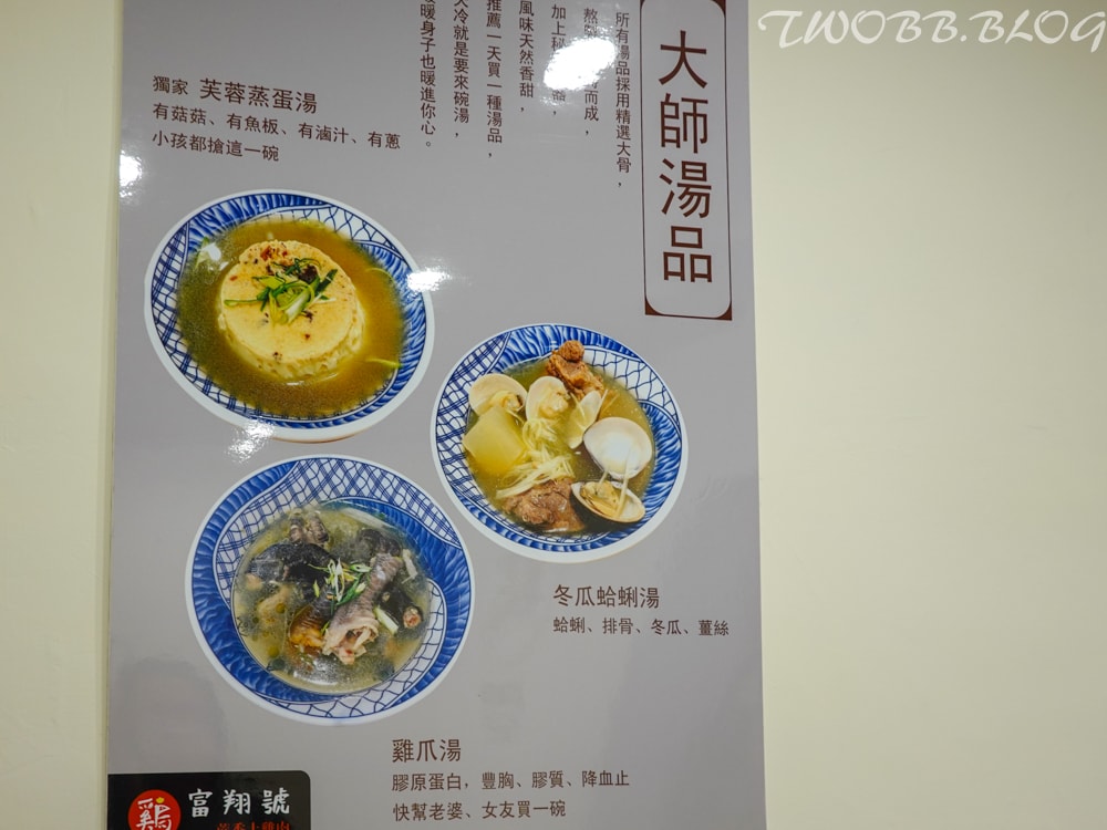 (已歇業)新北美食|富翔號蔗香土雞肉》新莊體育場周邊美食推薦,超有特色蒸蛋湯及煙燻風味蔗香土雞,獨特風味牛腩咖哩飯,大推各式湯品! - 第17張圖