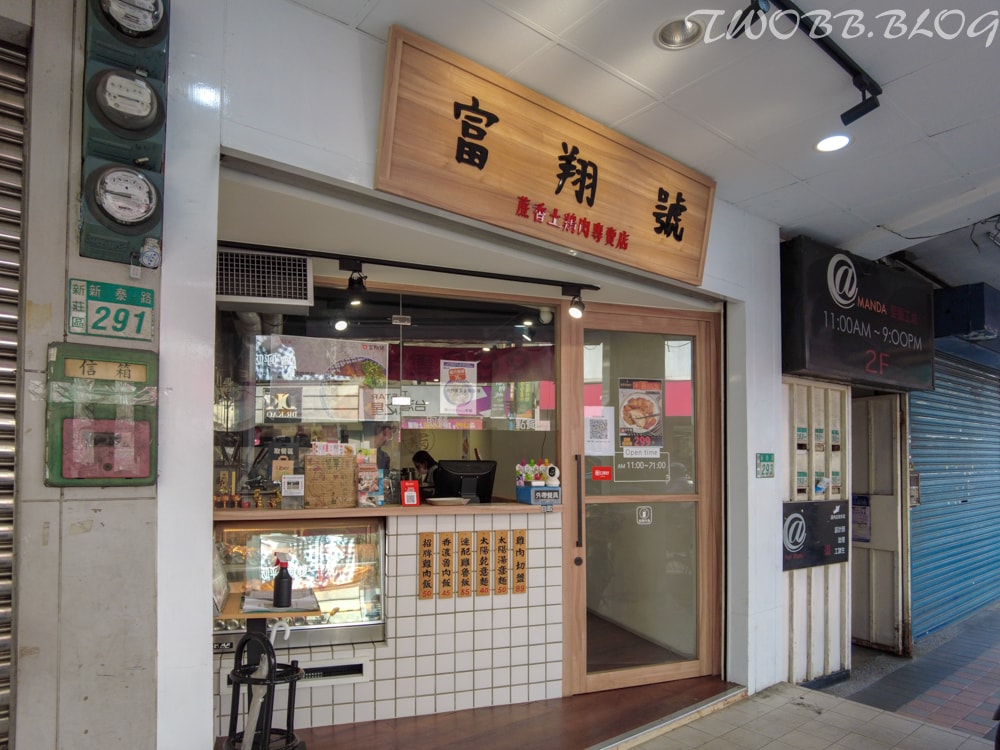 (已歇業)新北美食|富翔號蔗香土雞肉》新莊體育場周邊美食推薦,超有特色蒸蛋湯及煙燻風味蔗香土雞,獨特風味牛腩咖哩飯,大推各式湯品! - 第11張圖