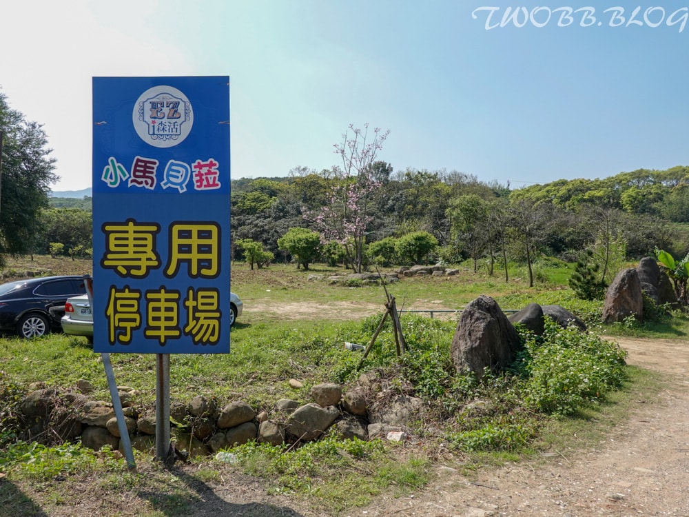 新北景點|小馬貝菈-Ezi森活》免門票!三芝親子寵物友善餐廳!陽光下的草坪,沙坑!還可餵食小馬,順遊三生步道,賞櫻與農場秘境一日遊。 - 第12張圖