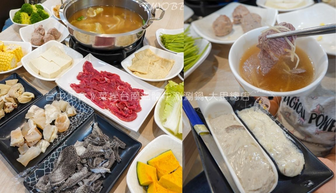 菜挫台南溫體牛涮涮鍋 大里總店