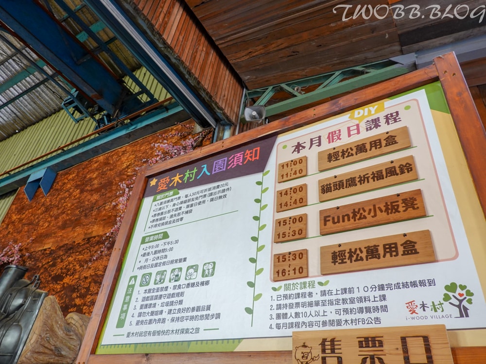 愛木村觀光工廠-4