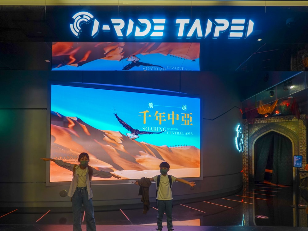 i-Ride 飛行劇院