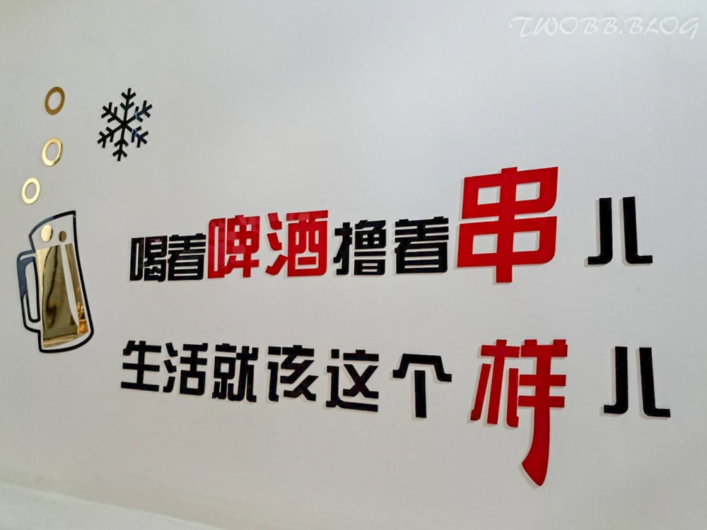 (暫停營業)桃園美食|川鼎紅麻辣鴛鴦串串香-楊梅火鍋推薦!富岡老街超平價10元串串,鄰近中國科技大學及楊梅富岡車站,講究的麻辣湯底及嚴選食材,一吃成主顧! - 第12張圖