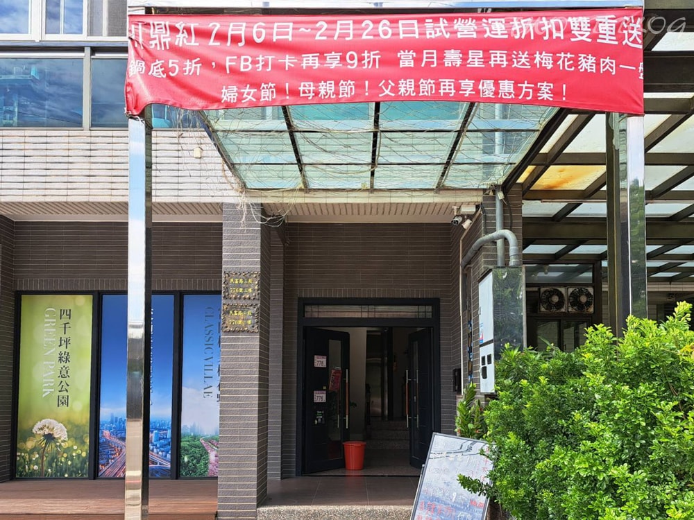 (暫停營業)桃園美食|川鼎紅麻辣鴛鴦串串香-楊梅火鍋推薦!富岡老街超平價10元串串,鄰近中國科技大學及楊梅富岡車站,講究的麻辣湯底及嚴選食材,一吃成主顧! - 第9張圖