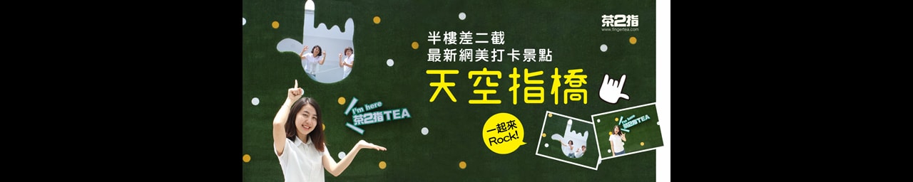 南投景點|茶二指故事館》造訪茶田、好拍造景及手做香包,沙坑,還有吸睛彩色水管屋。 - 第22張圖