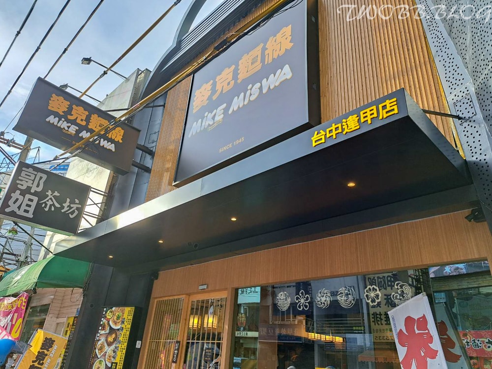 (已歇業)台中美食|麥克麵線(台中逢甲店)-鄰近逢甲精華商圈,基隆必吃美食在台中也吃的到!多品項餐點及明亮舒適用餐環境,優雅享用小吃美食! - 第8張圖