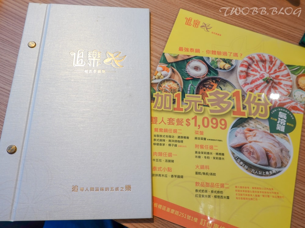 新北美食|追樂祕式泰鍋物(板橋店)》泰式鍋物推薦!台灣火鍋第一品牌,最強冬陰功及正宗泰式料理,一秒就到泰國! - 第9張圖 追樂祕式泰鍋物
