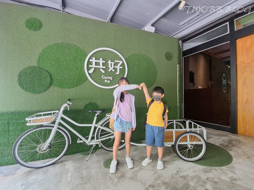 共好親子餐廳