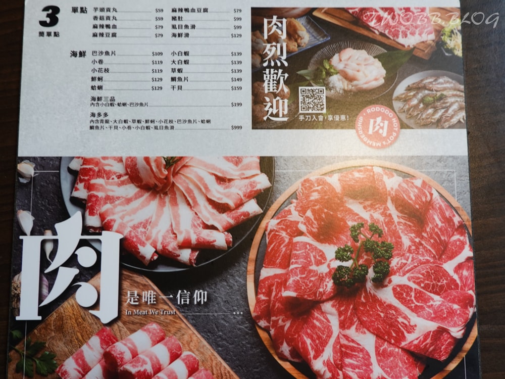 台北美食|肉多多火鍋(重南店)》樂多多集團美食再一發!最歡樂最大火鍋集團,肉肉控必吃,三人行,必有麻辣吃,三份套餐即贈一鍋爆炒川府麻辣鍋! - 第11張圖
