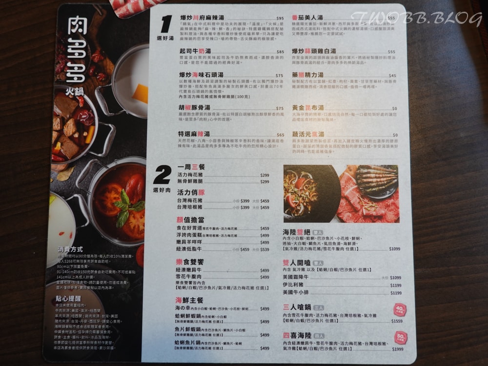 台北美食|肉多多火鍋(重南店)》樂多多集團美食再一發!最歡樂最大火鍋集團,肉肉控必吃,三人行,必有麻辣吃,三份套餐即贈一鍋爆炒川府麻辣鍋! - 第12張圖