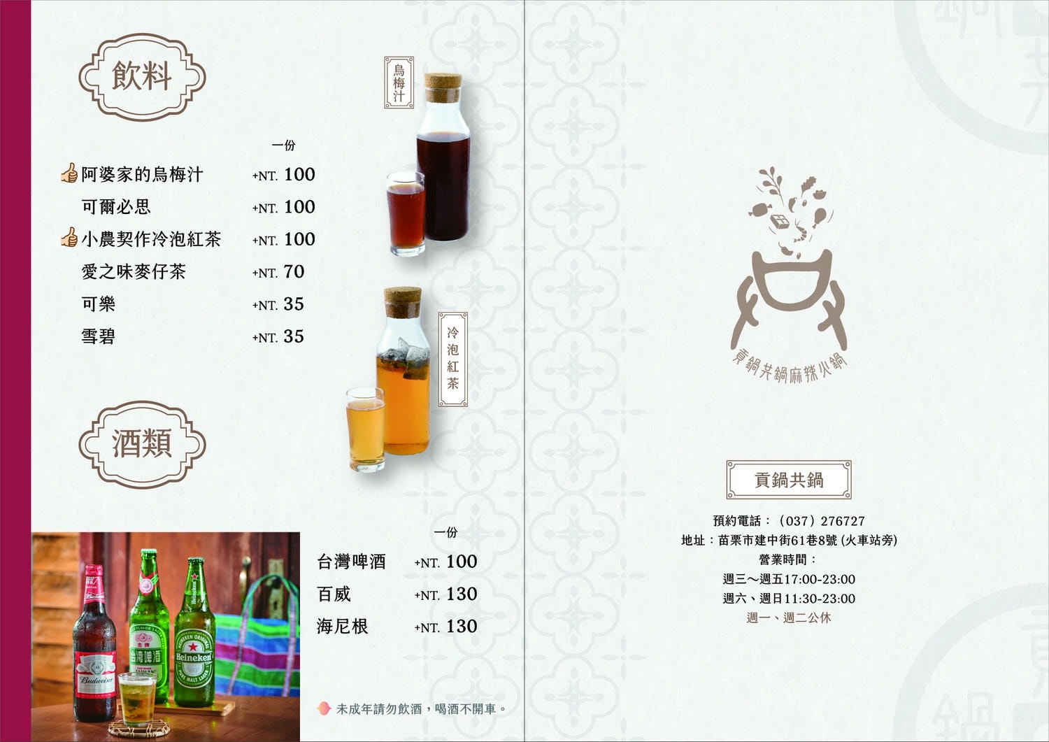 苗栗美食|貢鍋共鍋麻辣火鍋店》八十年歷史老洋宅改建!全台唯一客家麻辣火鍋店,客家小炒搖身變身鍋物,吃美味也吃回憶! - 第16張圖