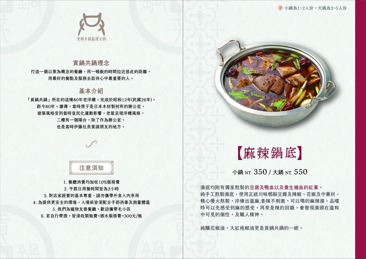 苗栗美食|貢鍋共鍋麻辣火鍋店》八十年歷史老洋宅改建!全台唯一客家麻辣火鍋店,客家小炒搖身變身鍋物,吃美味也吃回憶! - 第11張圖
